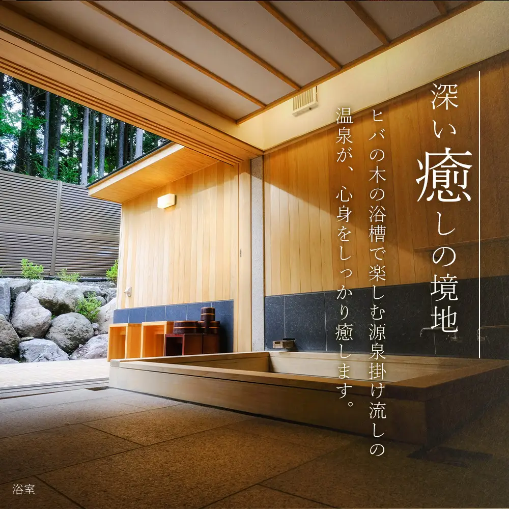【平日限定】山荘無量塔　ペア宿泊券（１泊２日）楽（和洋室）【年末年始ご利用不可】