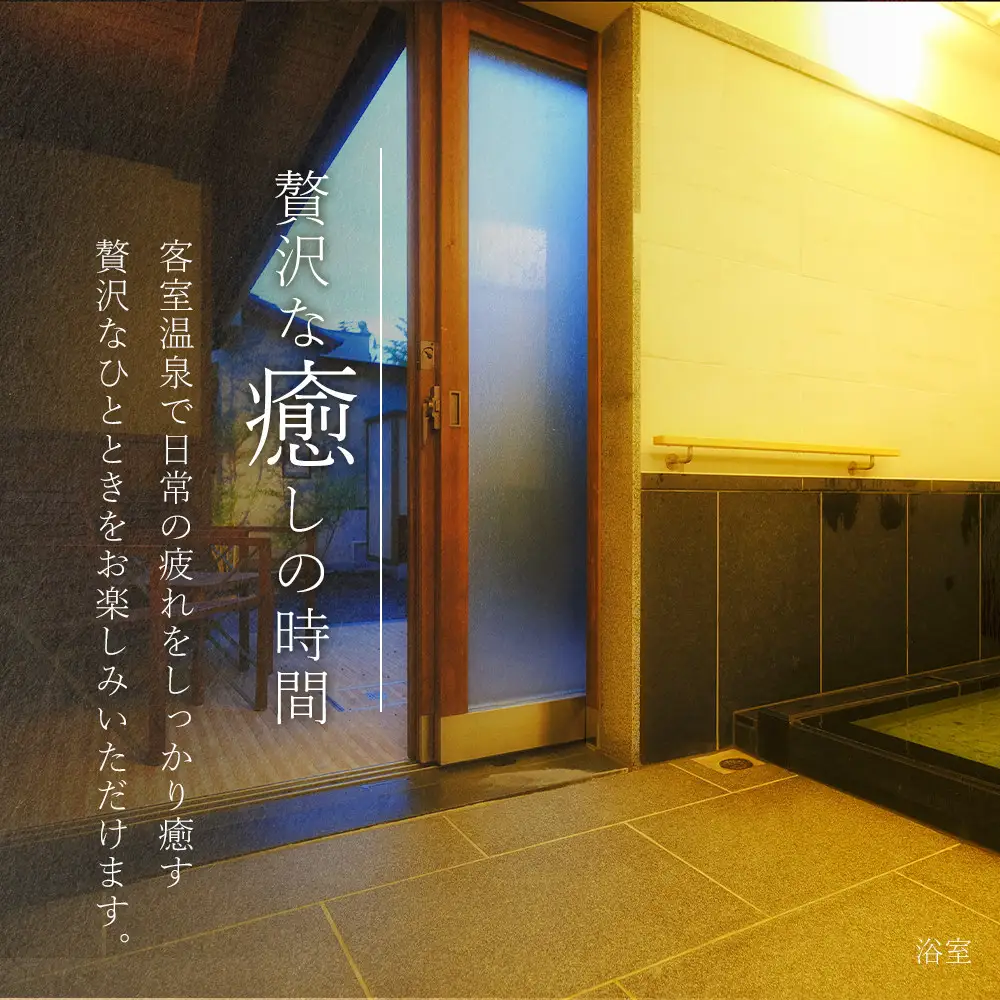 【平日限定】山荘無量塔　ペア宿泊券（１泊２日）新（和洋室）【年末年始ご利用不可】