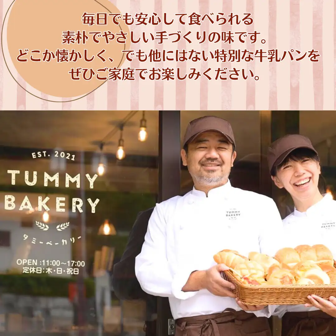 北八ヶ岳山麓の美味しい水と国産小麦で作る、信州ご当地パン『タミーの牛乳パン』10個セット［TB-103］