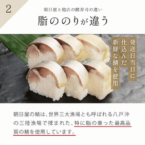 棒寿司 鯖 上 800g 朝日屋 棒寿司