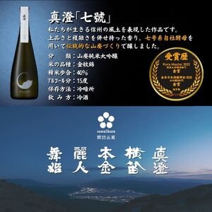 諏訪五蔵 純米大吟醸 日本酒 飲み比べセット 720ml×5本 日本酒 飲み比べ 日本酒 飲み比べ 日本酒 飲み比べ 信州 長野県 諏訪 諏訪市 【102-01】