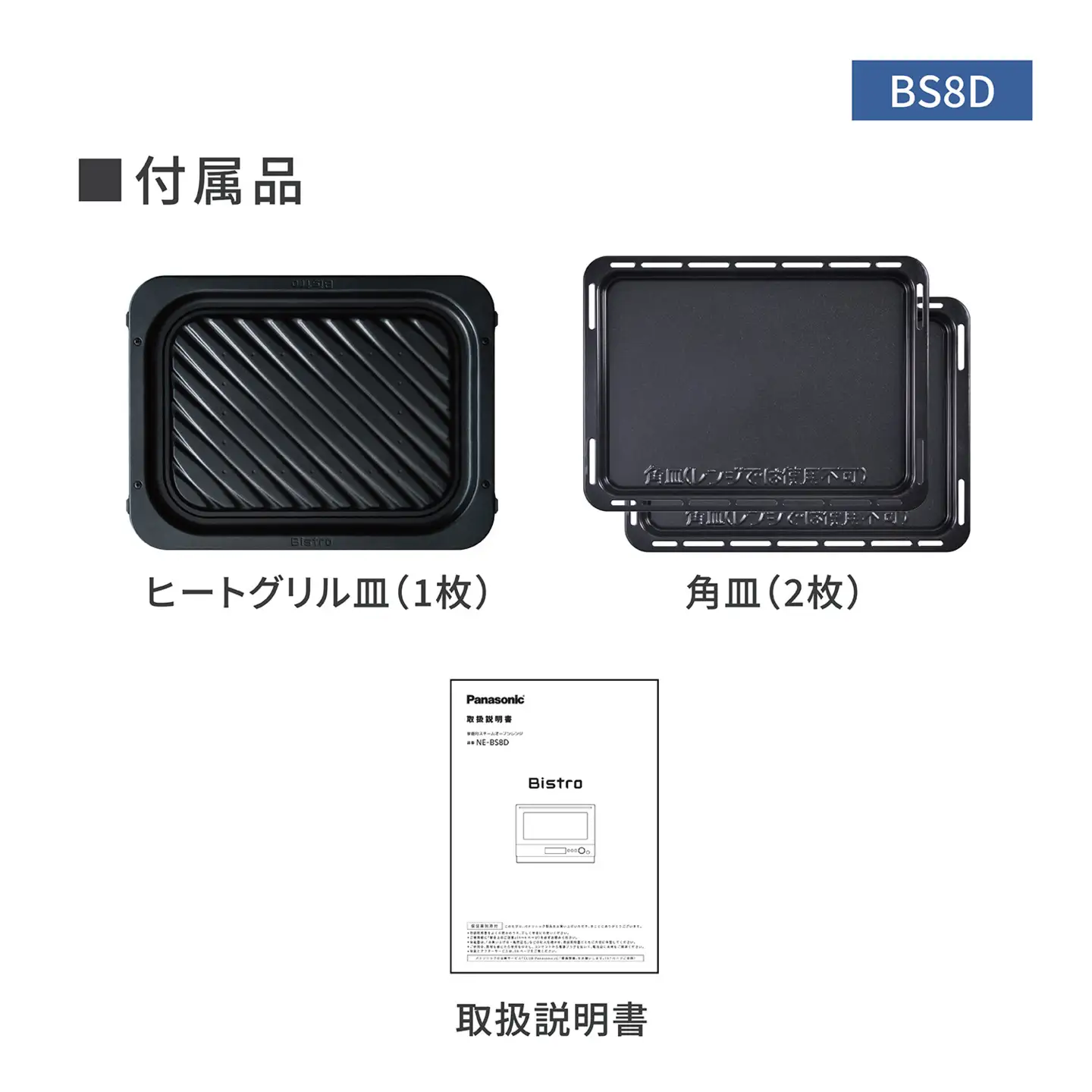 パナソニック スチームオーブンレンジ ビストロ NE-BS8D-K 容量30L ブラック