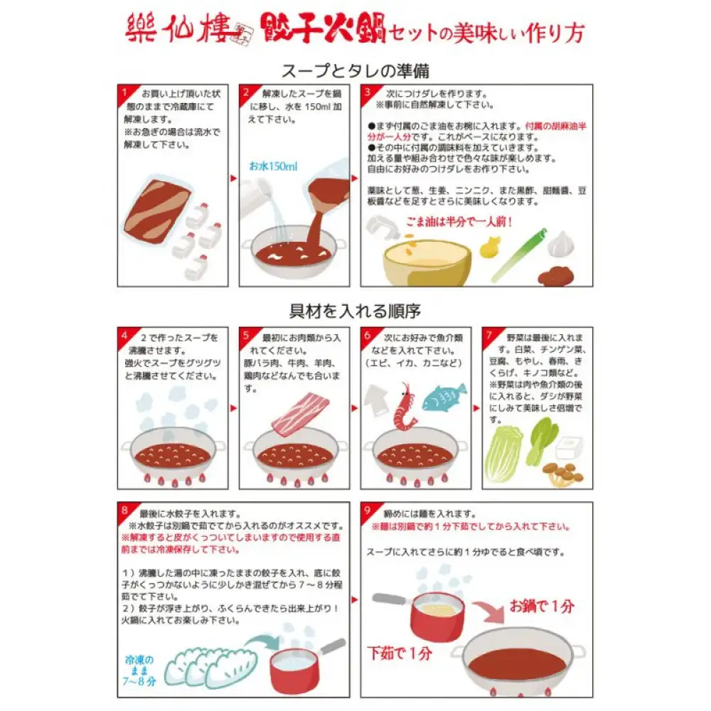 【楽仙樓】火鍋の素(辛湯) 2人前 [ 京都 本格中華 中華料理 火鍋 人気 おすすめ 水餃子 生麺 つけダレ付き グルメ 美味しい ギフト プレゼント お取り寄せ 通販 送料無料 ふるさと納税 ]