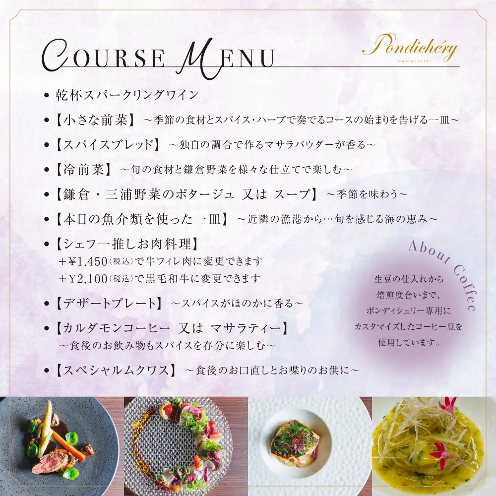 【ふるさと納税限定】季節の食材を存分に味わえるスパイスフレンチコース