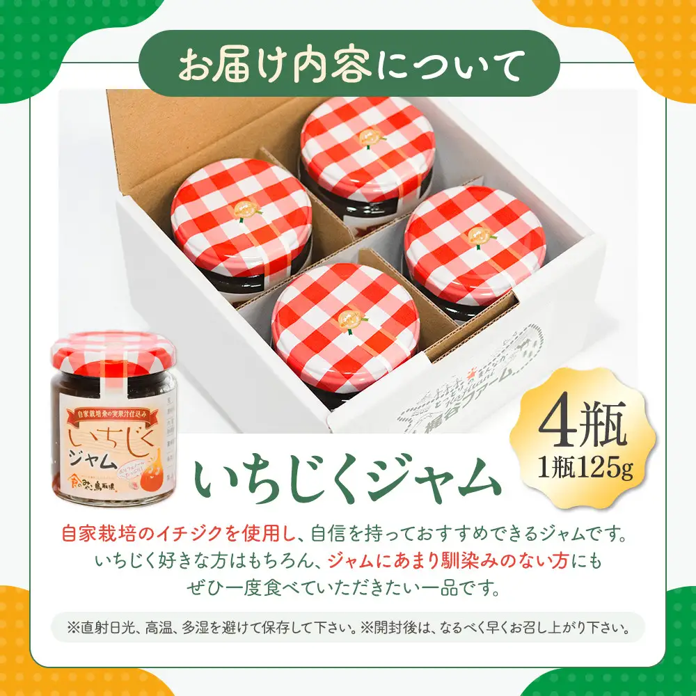 1003.いちじくジャム ４瓶