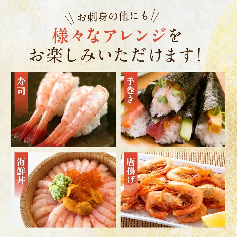 甘えび むき身 20尾×3 刺身えび 日本海産甘海老【定期便 隔月×3回】