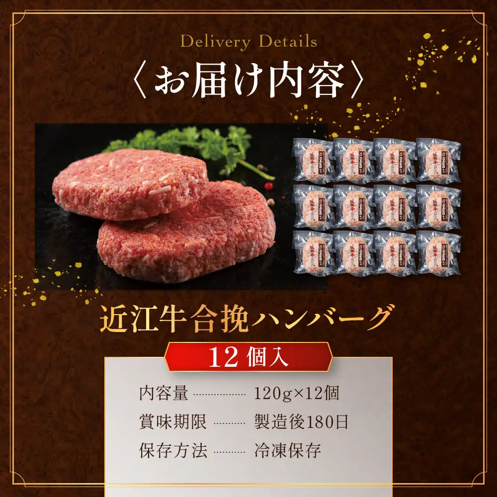 近江スエヒロ本店　近江牛合挽ハンバーグ12食セット