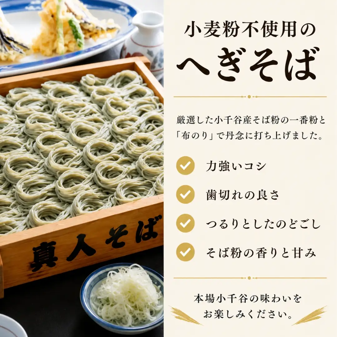 生蕎麦 5人前 吟選へぎそば 真人の味 まるいち | へぎそば 十割