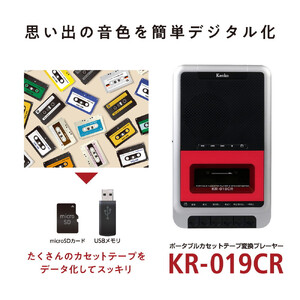 ケンコーカセットレコーダーKR-019CR　4961607446577