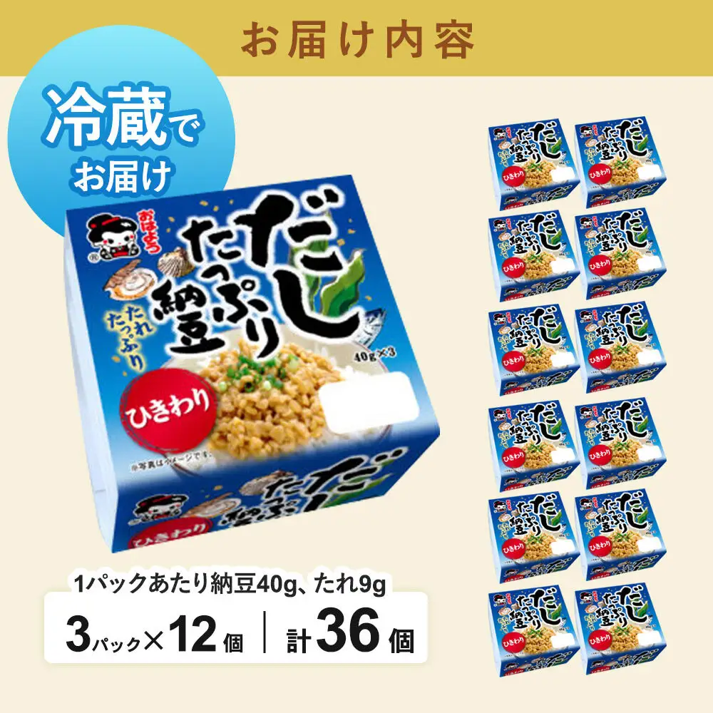 ヤマダフーズ だしたっぷり 納豆ひきわりミニ 3パック×12個（計36個）