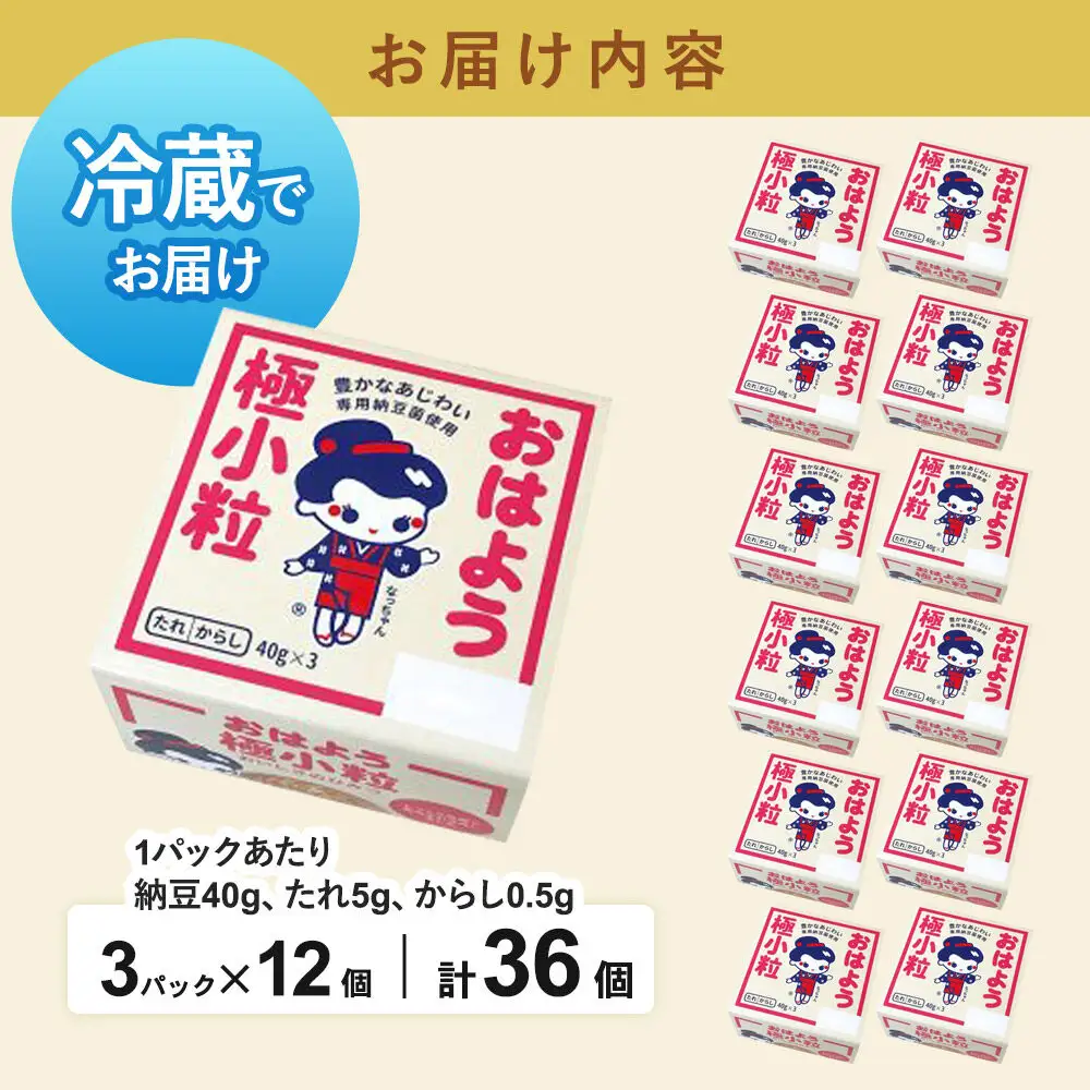 ヤマダフーズ おはよう 極小粒 ミニ 3パック×12個（計36個）