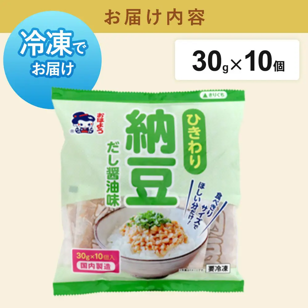ヤマダフーズ ひきわり納豆 醤油味 30g 10個入