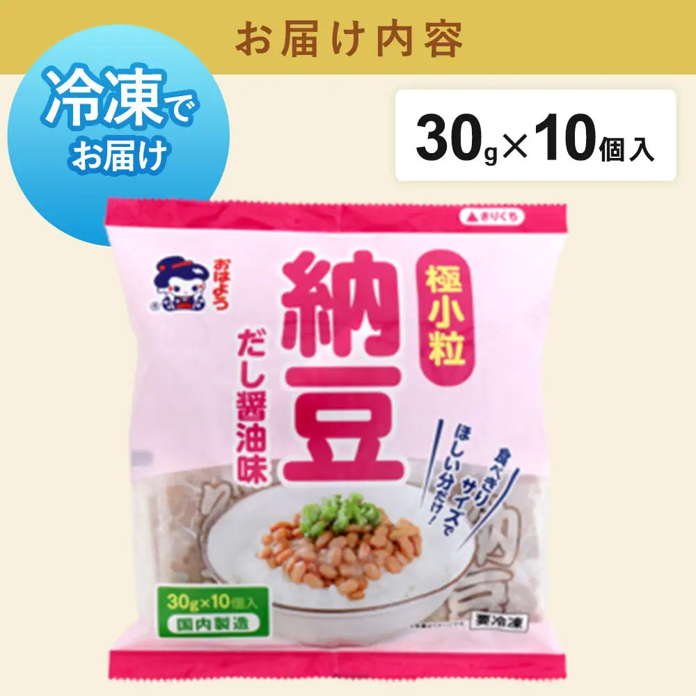 ヤマダフーズ 極小粒納豆 醤油味 30g 10個入