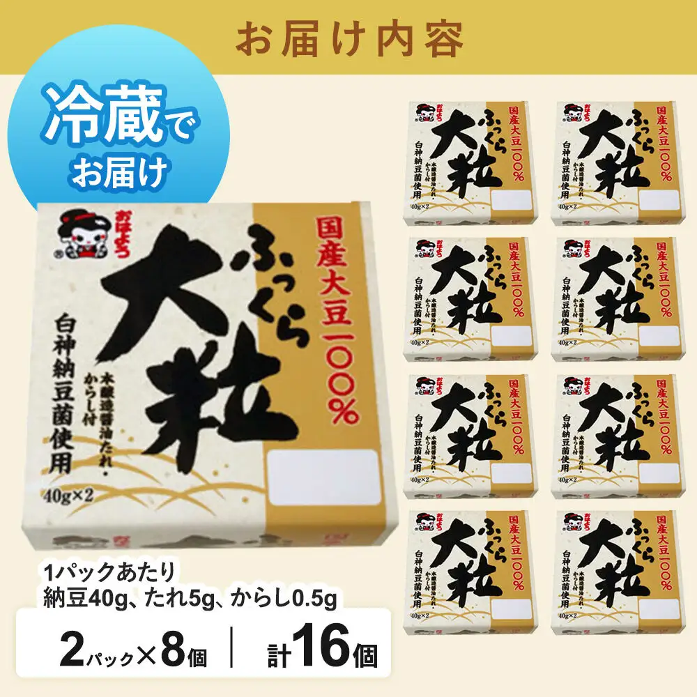 ヤマダフーズ 国産 ふっくら大粒 ミニ 2パック×8個（計16個）