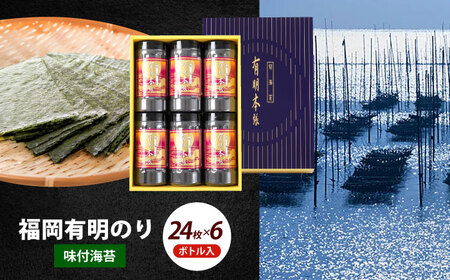 海苔 初摘み海苔使用 8切24枚×6本海苔 [ABEI022] 海苔