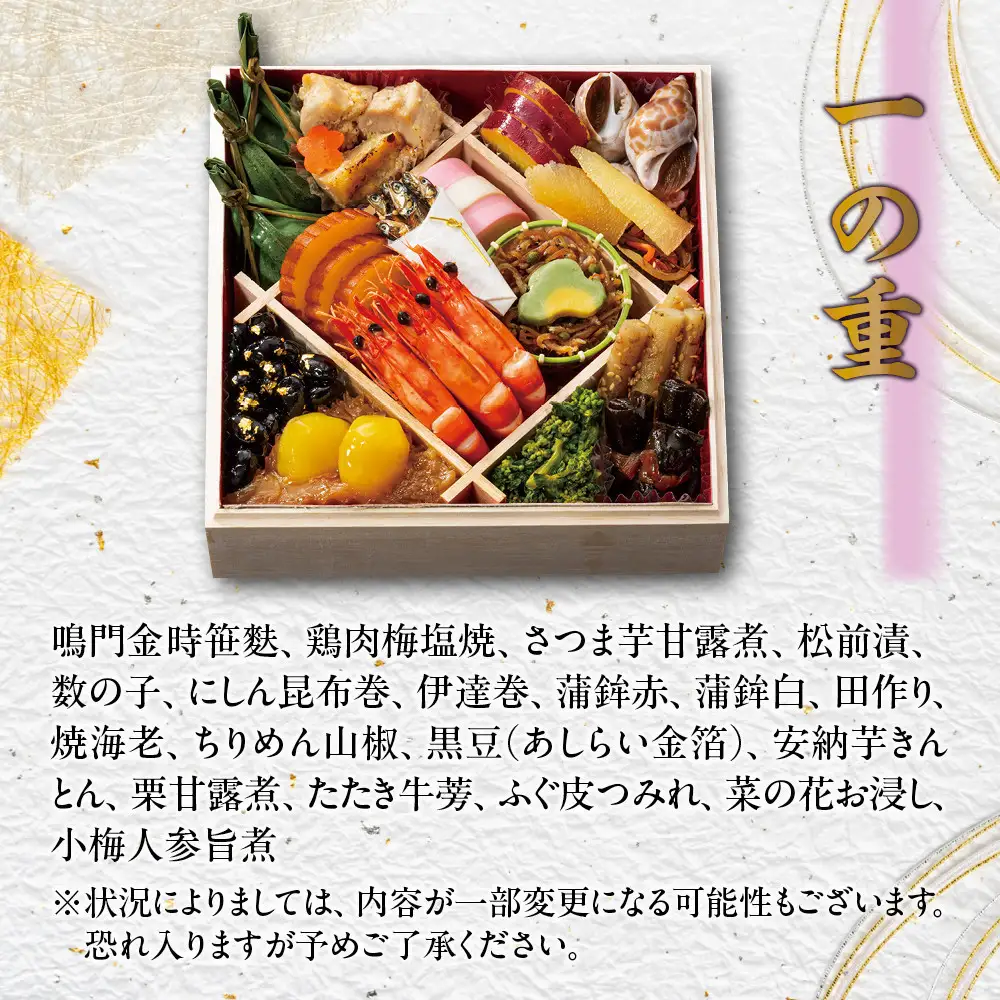 【京都「祇おん 江口」 監修】「祝」・三段重 約3〜4人前｜京都 老舗料亭 人気おせち