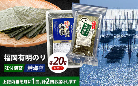 海苔 【全2回定期便】 【訳あり】 [ABEI026] 海苔