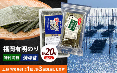 海苔 【全3回定期便】 【訳あり】 [ABEI027] 海苔
