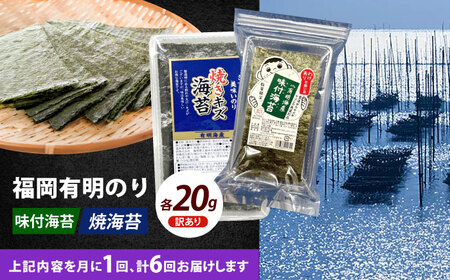 海苔 【全6回定期便】 【訳あり】 [ABEI028] 海苔