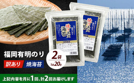 海苔 【全2回定期便】 【訳あり】 [ABEI032] 海苔