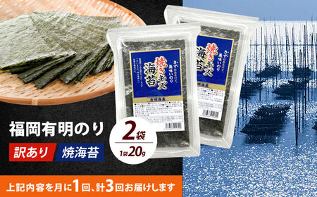 海苔 【全3回定期便】 【訳あり】 [ABEI033] 海苔