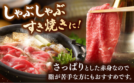【全3回定期便】【訳あり！】A4ランク以上！博多和牛 赤身（肩・モモ）霜降り しゃぶしゃぶすき焼き用 600g 桂川町/株式会社 MEAT PLUS [ADAQ132] 赤身 すきやき 国産 和牛 牛肉 スライス