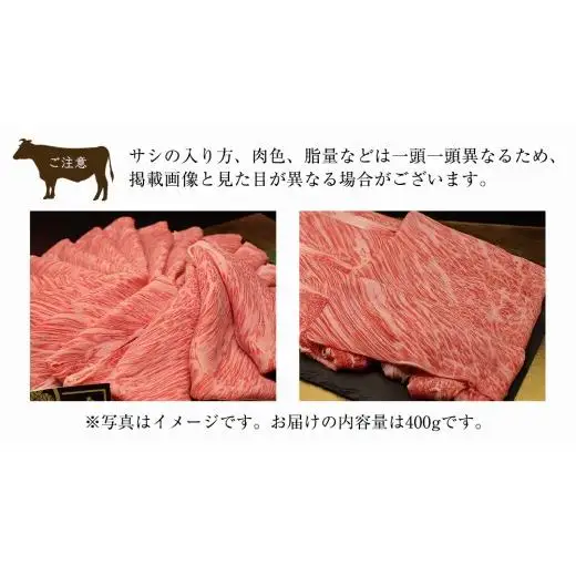 【 3ヶ月定期便 】【 常陸牛 】 煌 肩ロース ・ ロース すき焼き しゃぶしゃぶ用 400g ≪化粧箱 入り≫ ( 茨城県共通返礼品 )