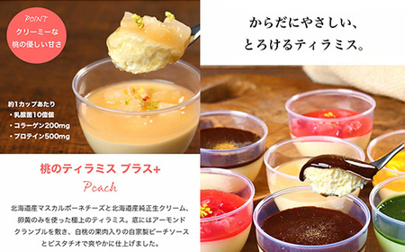 ティラミスプラス7個入　パティスリー天使のおくりもの　※離島への配送不可