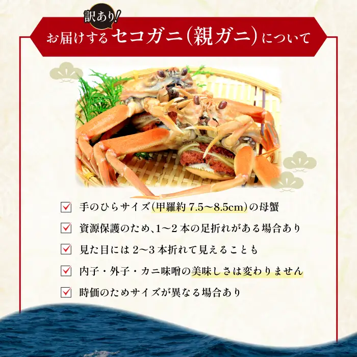 【蒸し】訳あり足折れご自宅用 日本海産親ガニ（セコガ二）3枚【訳あり かに カニ 親ガニ セコガニ ずわいがに ズワイガニ 冷蔵 チルド ブランド 蒸し ボイル 足折れ 自宅用 国産 季節限定 お取り寄せ 鳥取県 日吉津村 日本海】
