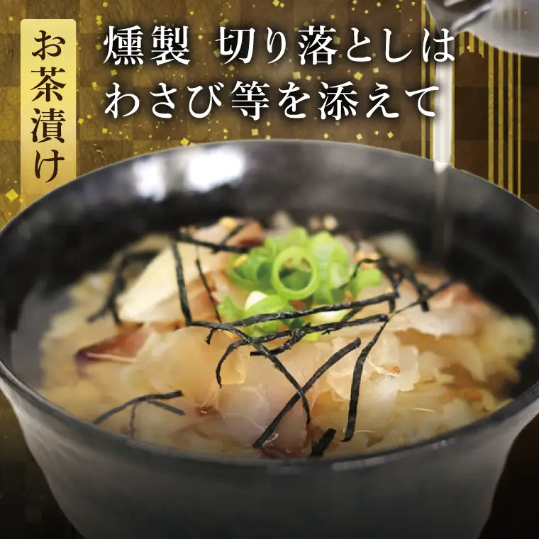 鯛の燻製 3パック 鯛の燻製切り落とし 1パック たい 自然解凍 真空パック スモーク 刺身 冷凍 タイ 魚介 海鮮 大洗 さかな 魚介類 燻製 おかず_ER001