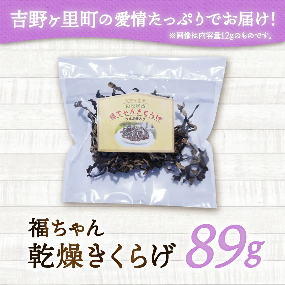 乾燥きくらげ 89g きくらげ キクラゲ[FDS003]