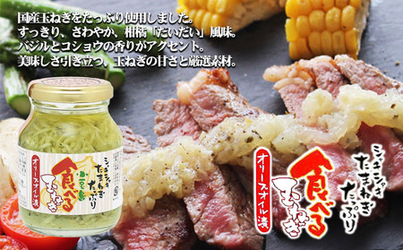 食べるオリーブオイル 食べる生姜 食べる玉ねぎ 3品 セット 145g 175g 小豆島 ちりめん にんにく 玉ねぎ しょうが 柑橘果汁 ごま 昆布 オリーブオイル 瓶詰め ご飯のお供 ごはんのお供 惣菜 おかず 加工食品 ピリ辛 国産生姜 香川県 土庄町