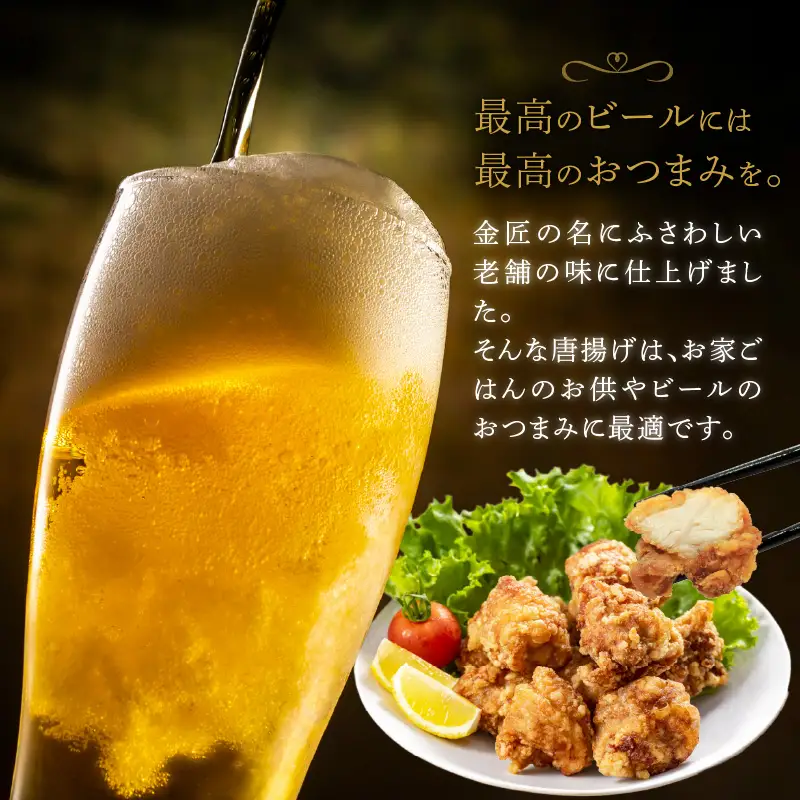 レンジで簡単 老舗の味 金匠・鶏唐揚げ 塩麹 1kg（500g×2袋） からあげ もも肉 調理済み 唐揚げ 冷凍からあげ [003D18]