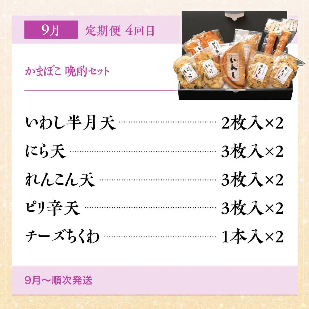【4回定期便】季節に合わせて届く！練り物セット / かまぼこ 蒲鉾 カマボコ 練り物 詰め合わせ / 南島原市 / 内田蒲鉾店[SAH009]