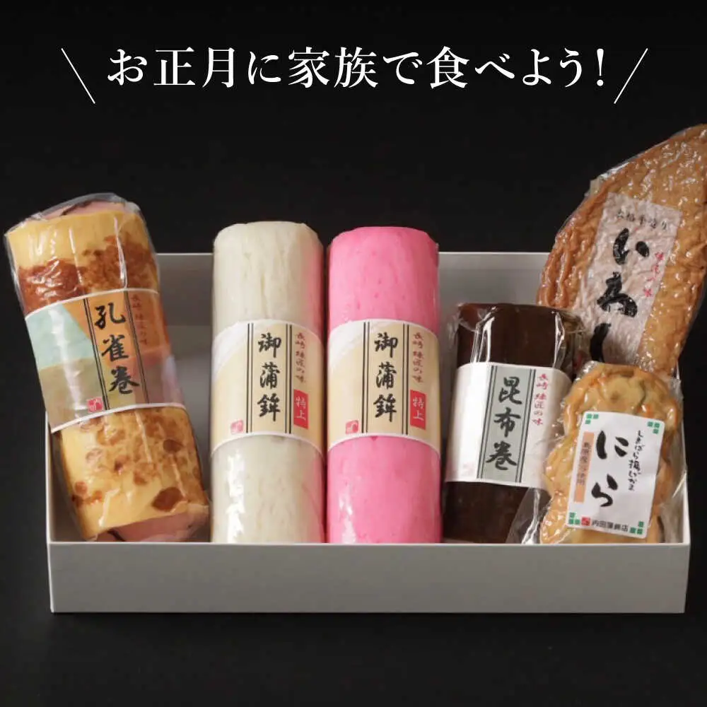 【2026年12月-発送】御正月用 特上蒲鉾詰合せ 6品 / かまぼこ 蒲鉾 カマボコ 練り物 詰め合わせ 年内配送 / 南島原市 / 内田蒲鉾店[SAH017]