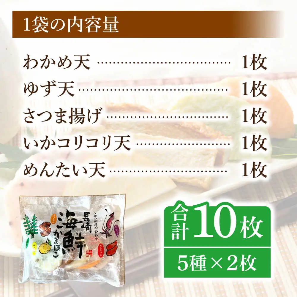 長崎 海鮮 かまぼこ 5種セット 2袋  / カマボコ 蒲鉾 練り物 天ぷら / 南島原市 / しきしま蒲鉾[SAR012]
