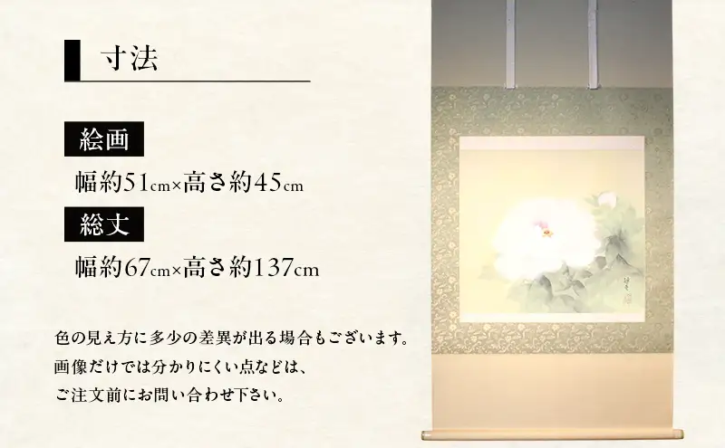 掛軸 日本画 牡丹 花 和室 インテリア 掛軸