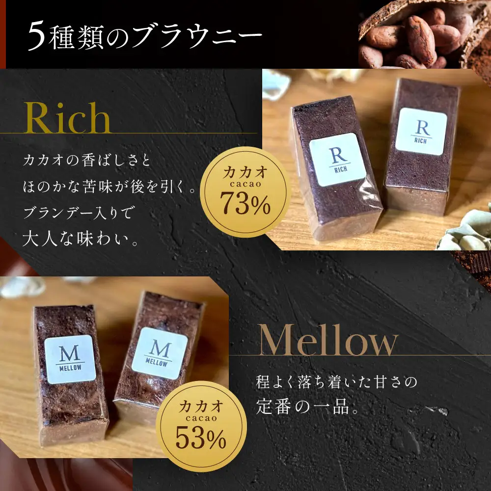 【East42st NEW YORK BROWNIE】5種類のブラウニー詰め合わせBOX