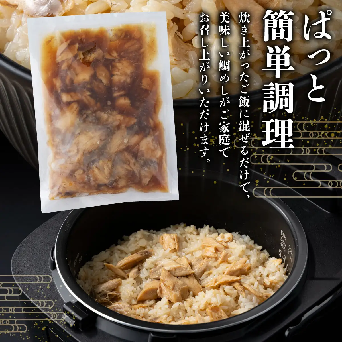 ぱっと簡単調理シリーズ九州産鯛めしの素 3合用 (4パック) 