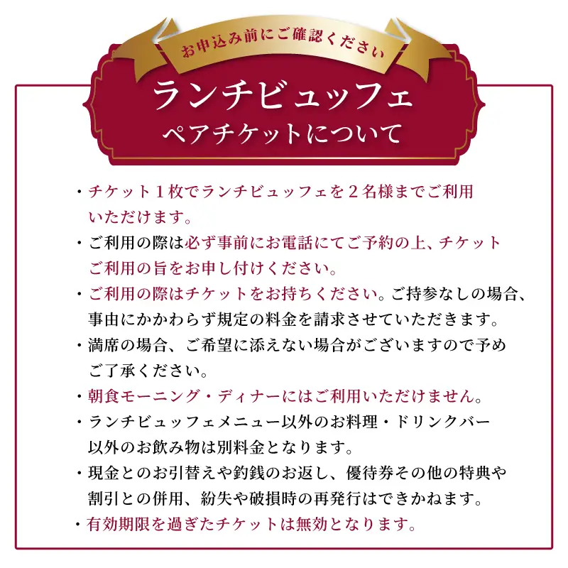 関西エアポートワシントンホテル レストラン ランチビュッフェ ペアチケット