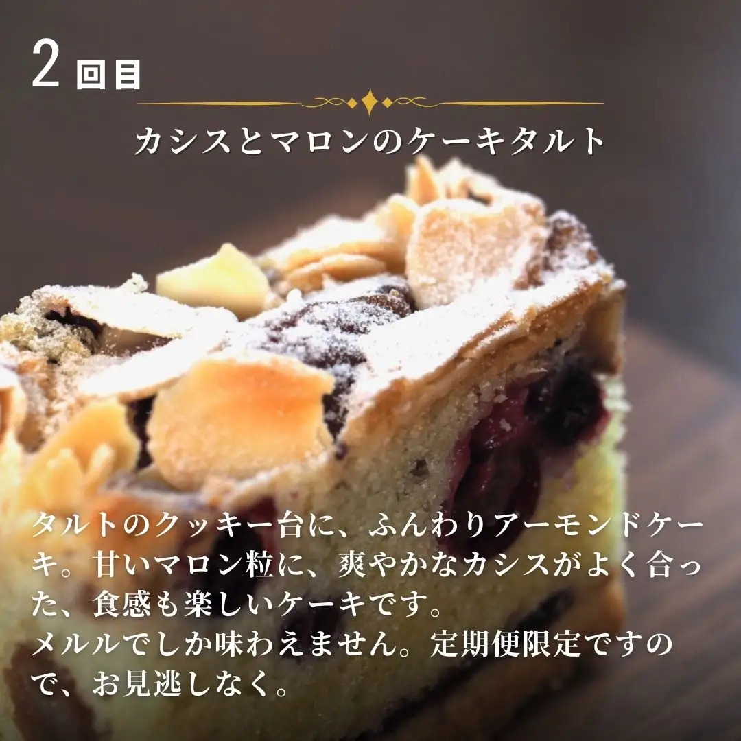 カシスのお菓子 定期便 3回 スイーツ ケーキ 北海道 冷凍 ケーキ MERLE