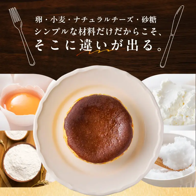 【定期便】濃厚バスクチーズケーキ 1個×6回【2か月に1回配送コース】