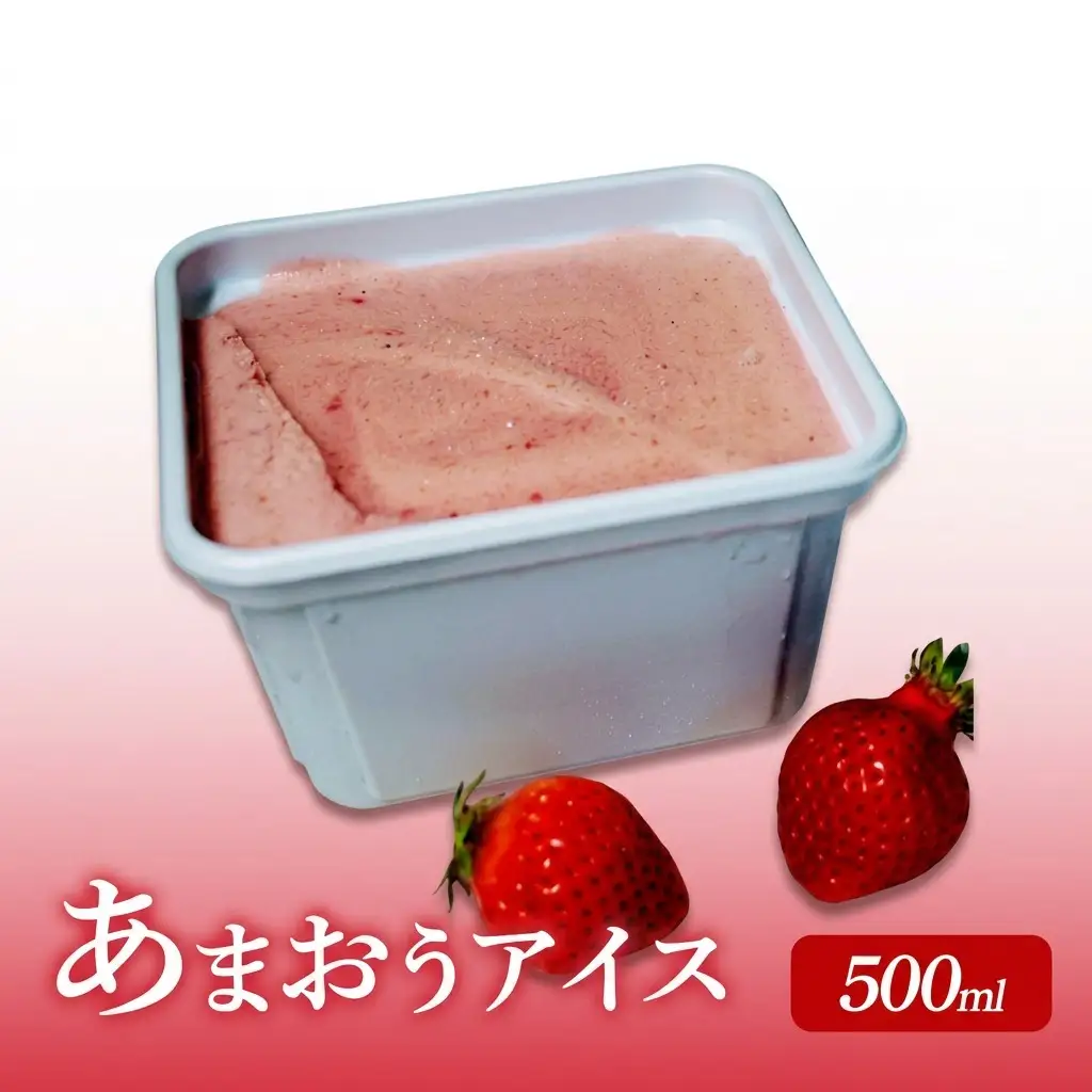プレミアムあまおうジェラート 2種セット ( シャーベット ・ アイス 各500ml) あまおう いちご デザート ジェラート ※配送不可：北海道・沖縄・離島
