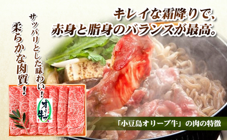 小豆島 オリーブ牛 ロース すき焼き用 400g 和牛 黒毛和牛 ブランド牛 国産牛 国産牛肉 牛肉 牛 お肉 肉 すき焼き用肉 すき焼き肉 すき焼き 牛ロース 牛ロース肉 香川 香川県 土庄町