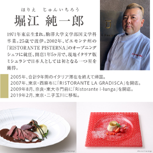 【二子玉川　イタリアン】イ・ルンガ 「芽室町ふるさと納税寄付者限定おまかせコース」食事券2名様分　me061-046-2