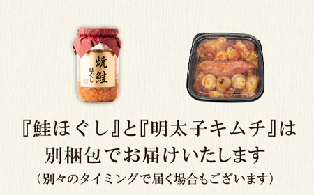 焼鮭ほぐし200g 明太子キムチ200g 計400g