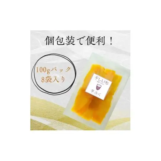 干しいも「芋ふく」 熟成紅はるか 国産 紅はるか 干し芋 さつまいも 長期熟成 しっとり 甘い やわらか ねっとり 添加物なし 砂糖不使用 スイーツ 美味しい 健康 美容 おすすめ ギフト 贈り物