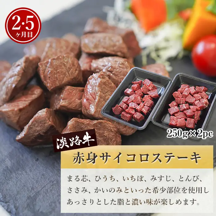 【定期便6ヶ月2027年1月発送～】淡路牛 赤身肉の定期便