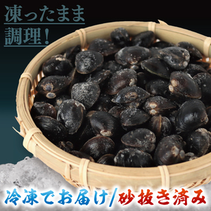 茨城県涸沼川産 だしの濃さに違いが出る！手掘しじみ（砂抜き）500g×４個（２kg）（MS-8）