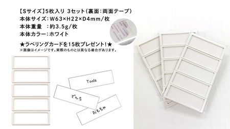 【 ラベルプレート 】 Ｓサイズ 5枚入り3セット ＜カラー：ホワイト＞ （両面テープタイプ）